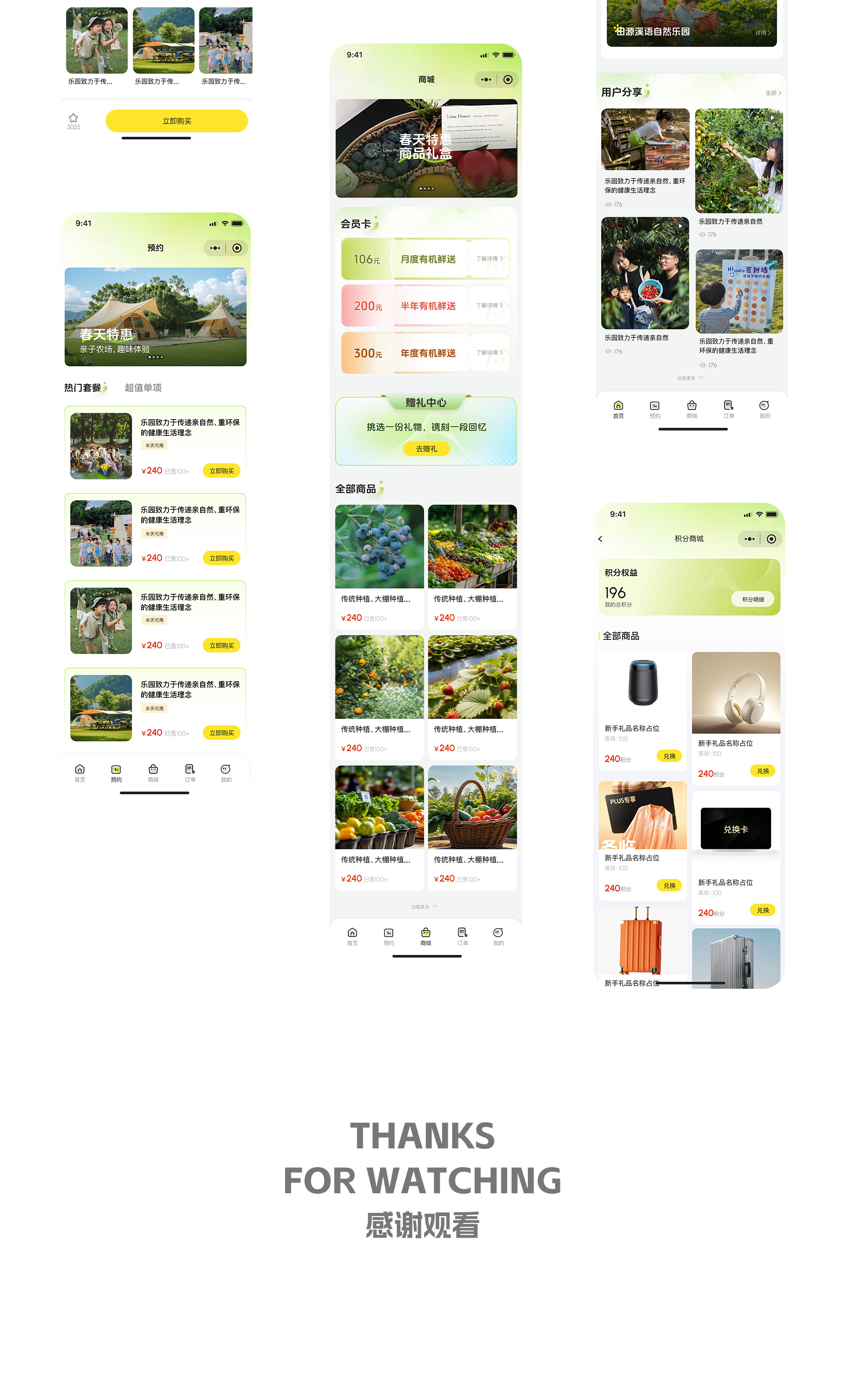 田园溪语微信小程序