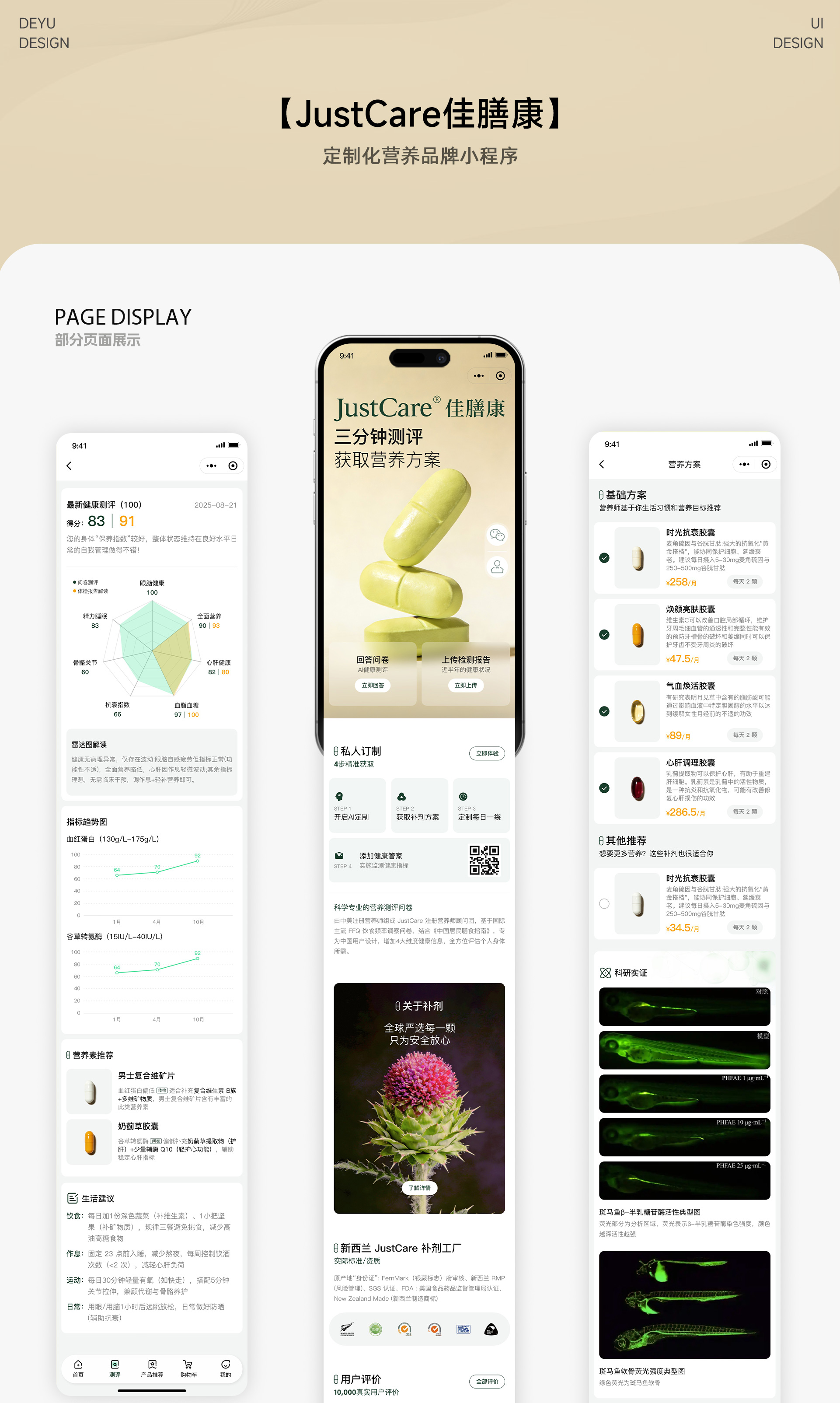 JustCare定制化营养品牌小程序UI