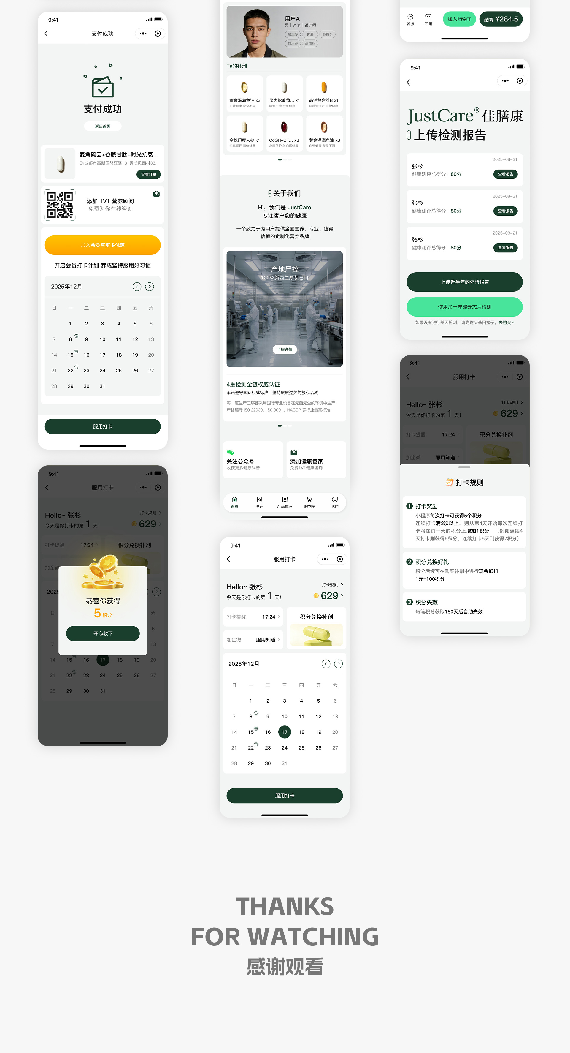 JustCare定制化营养品牌小程序UI