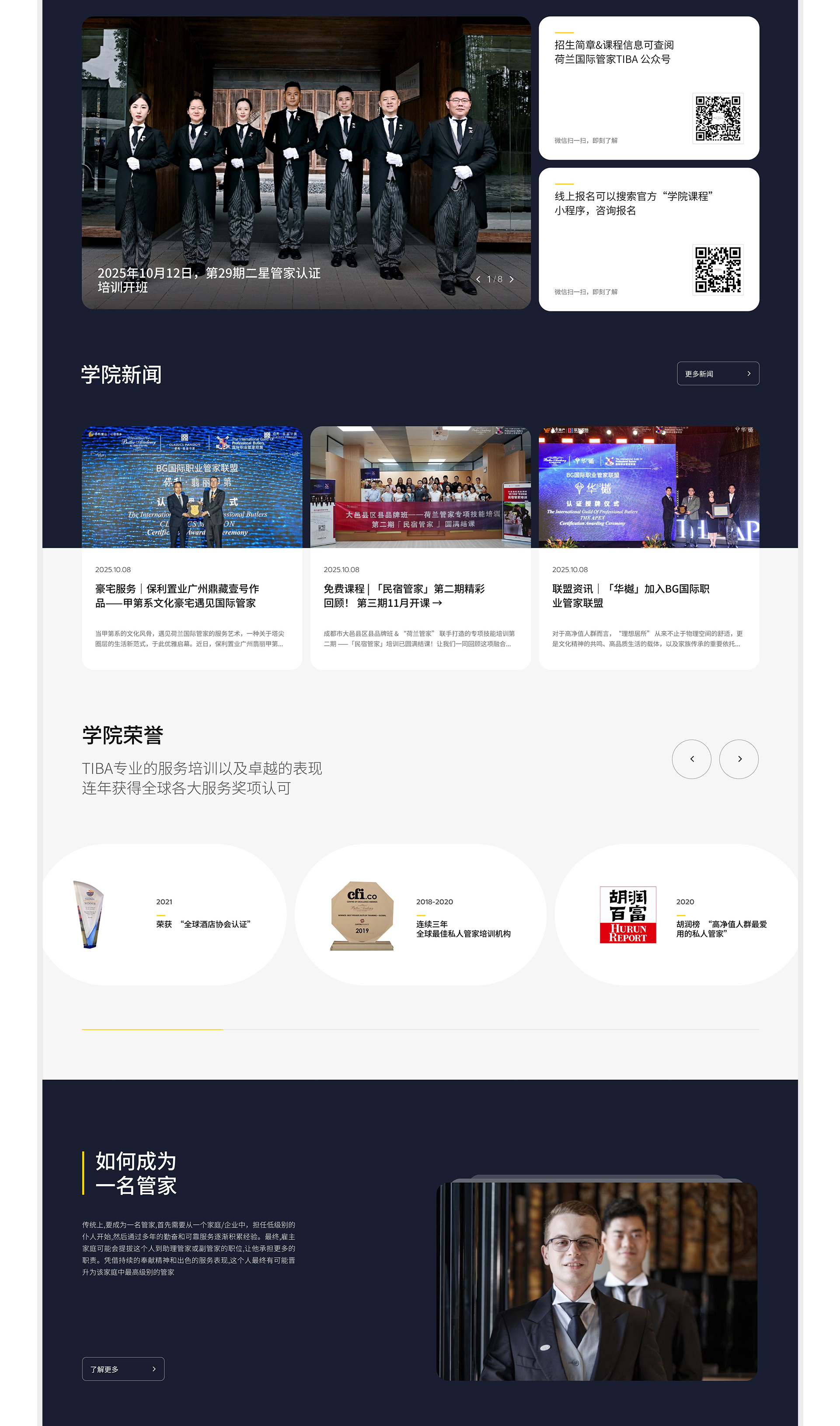 荷兰国际管家学院官网
