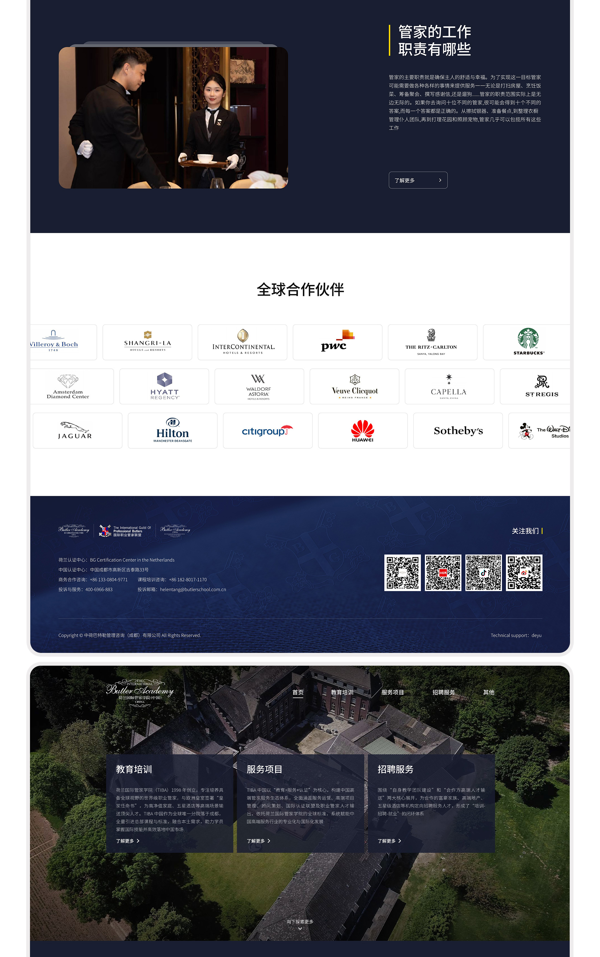 荷兰国际管家学院官网
