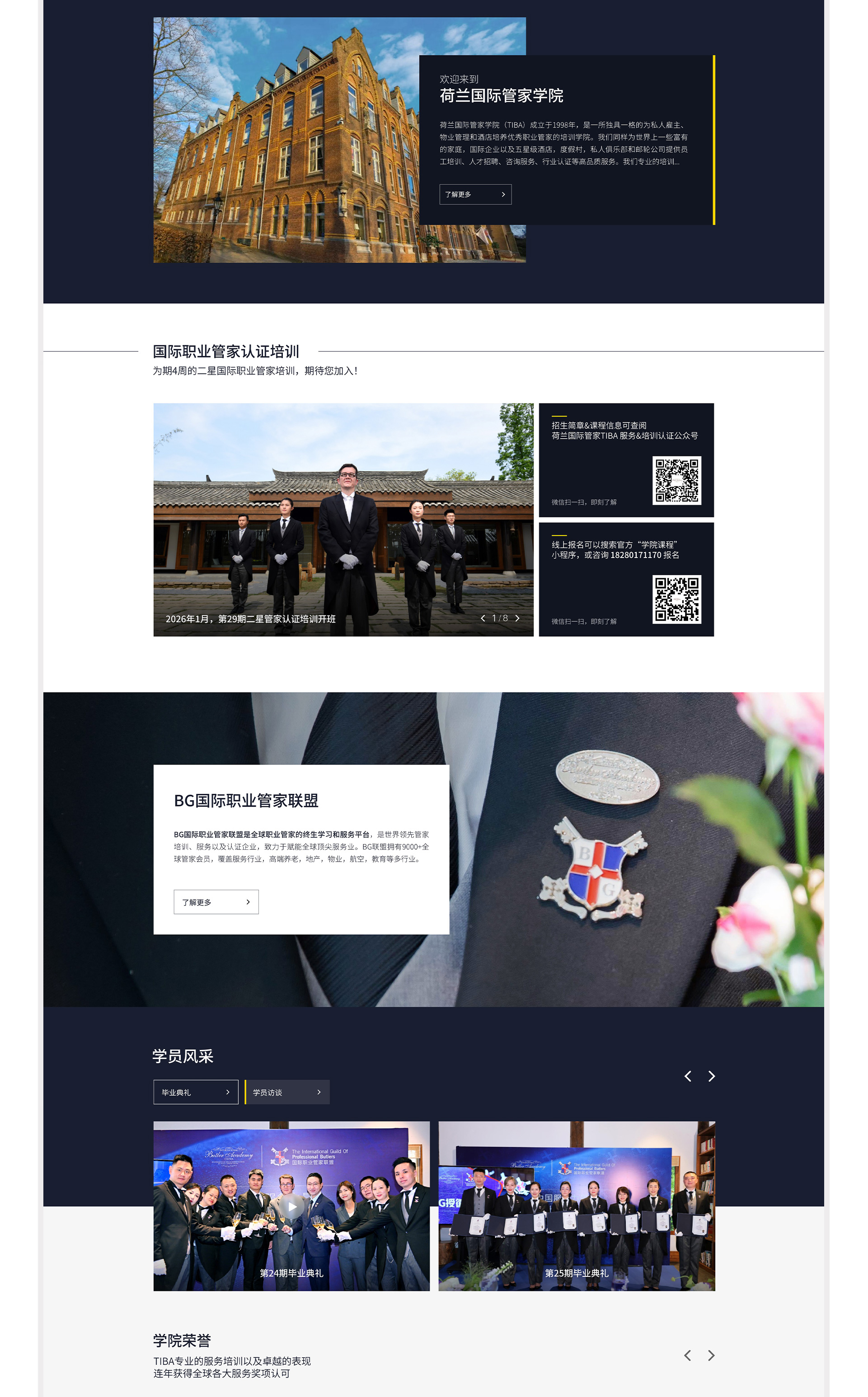 荷兰国际管家学院官网
