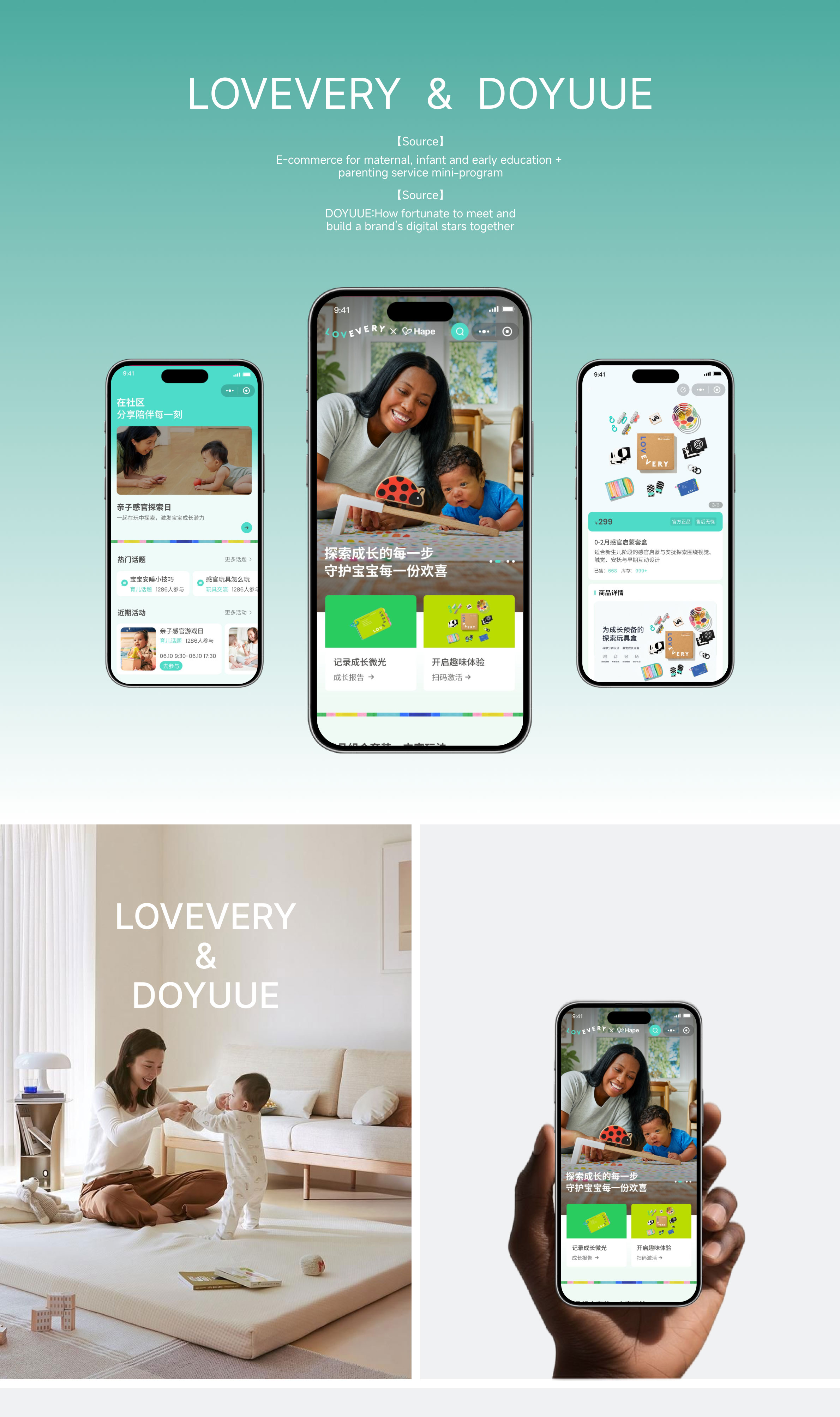 德国Lovevery早教玩具小程序
