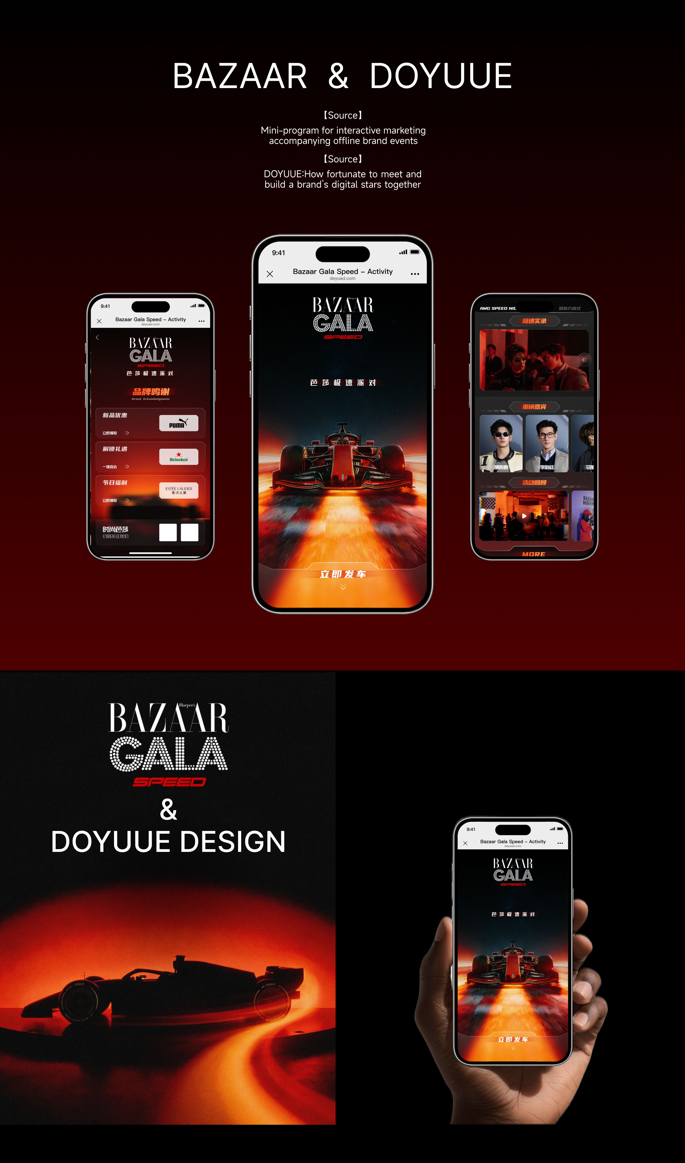 BAZAAR GALA极速派对H5