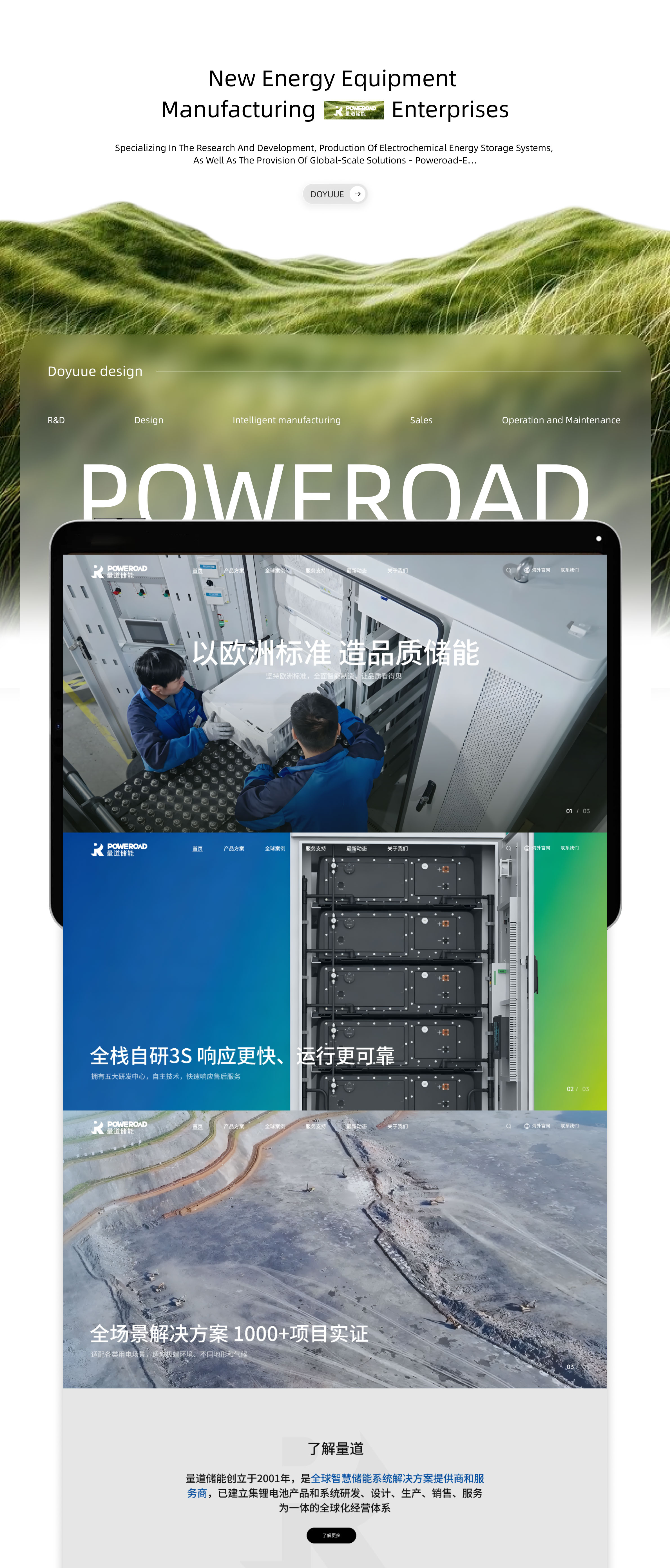 量道储能企业官网