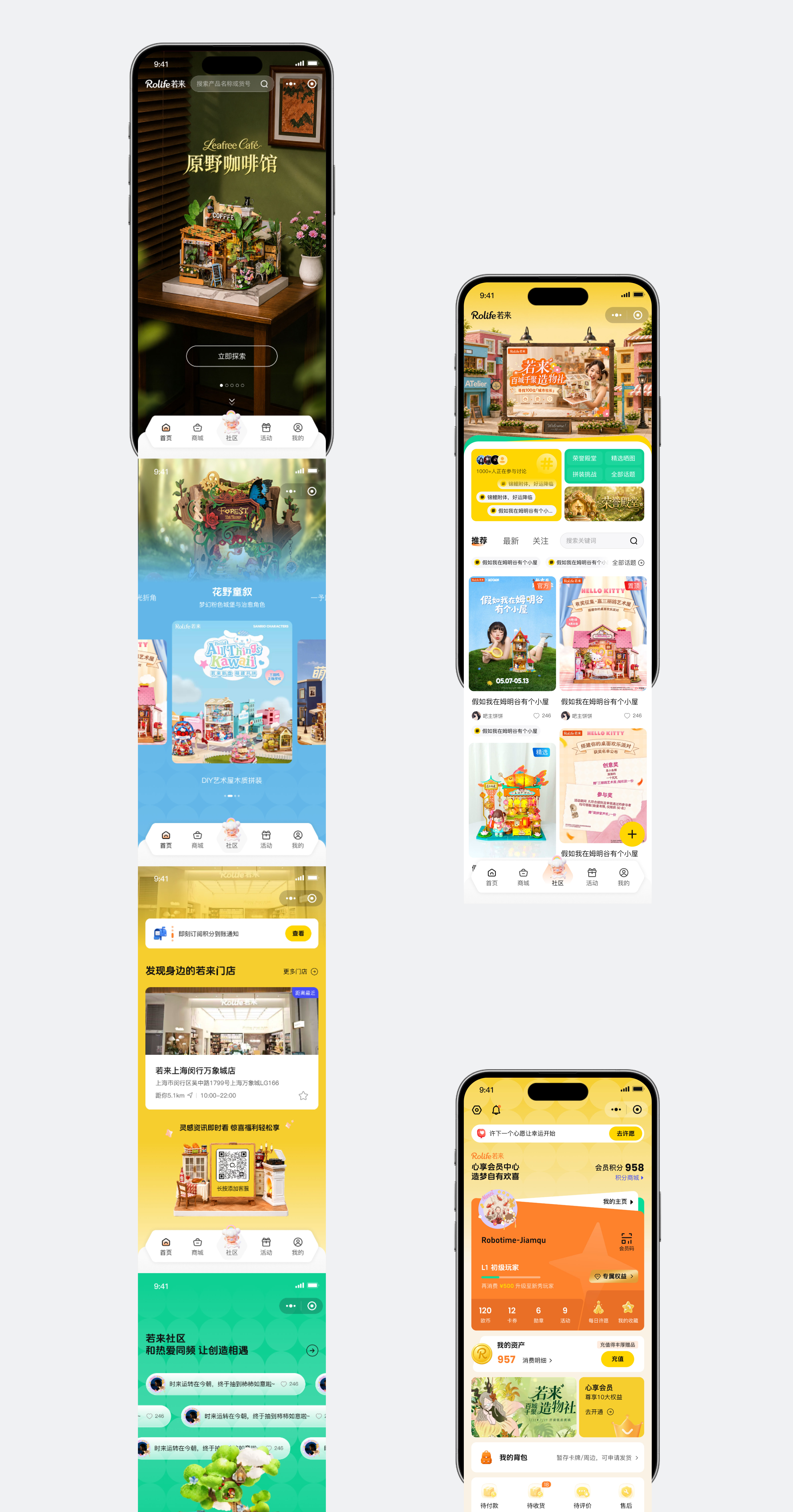 Rolife若来 | 商城小程序