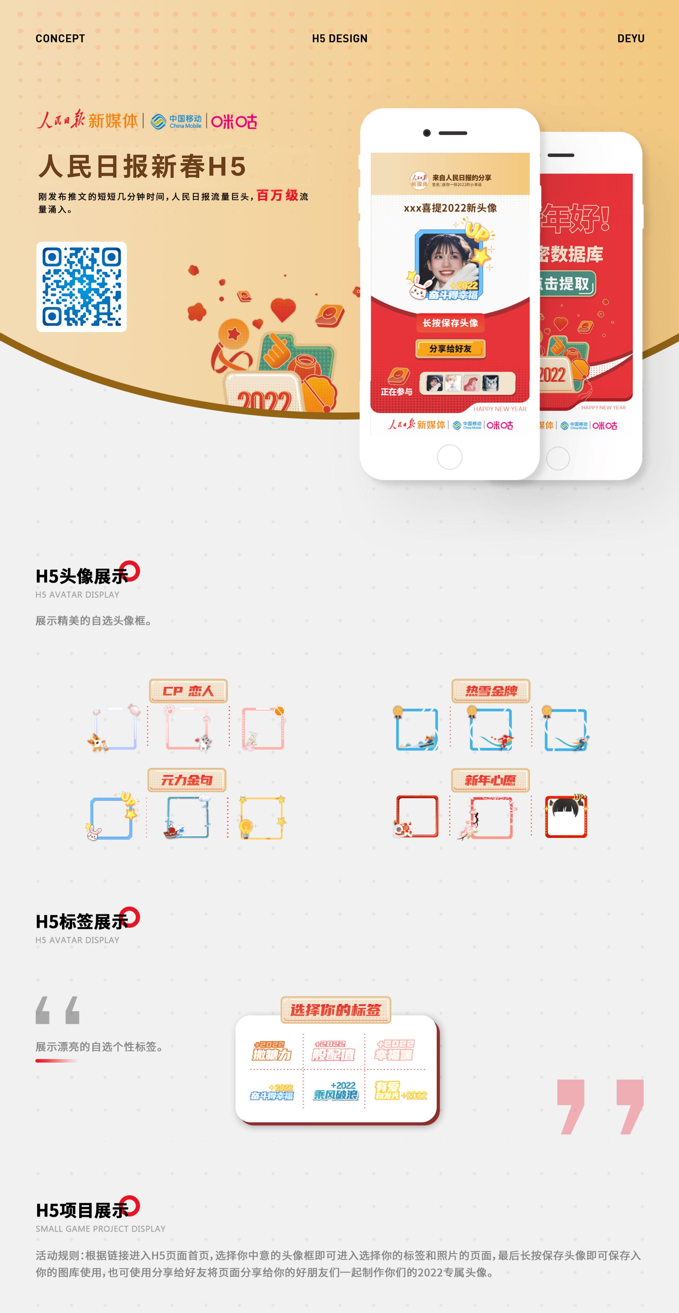 人民日报新春H5