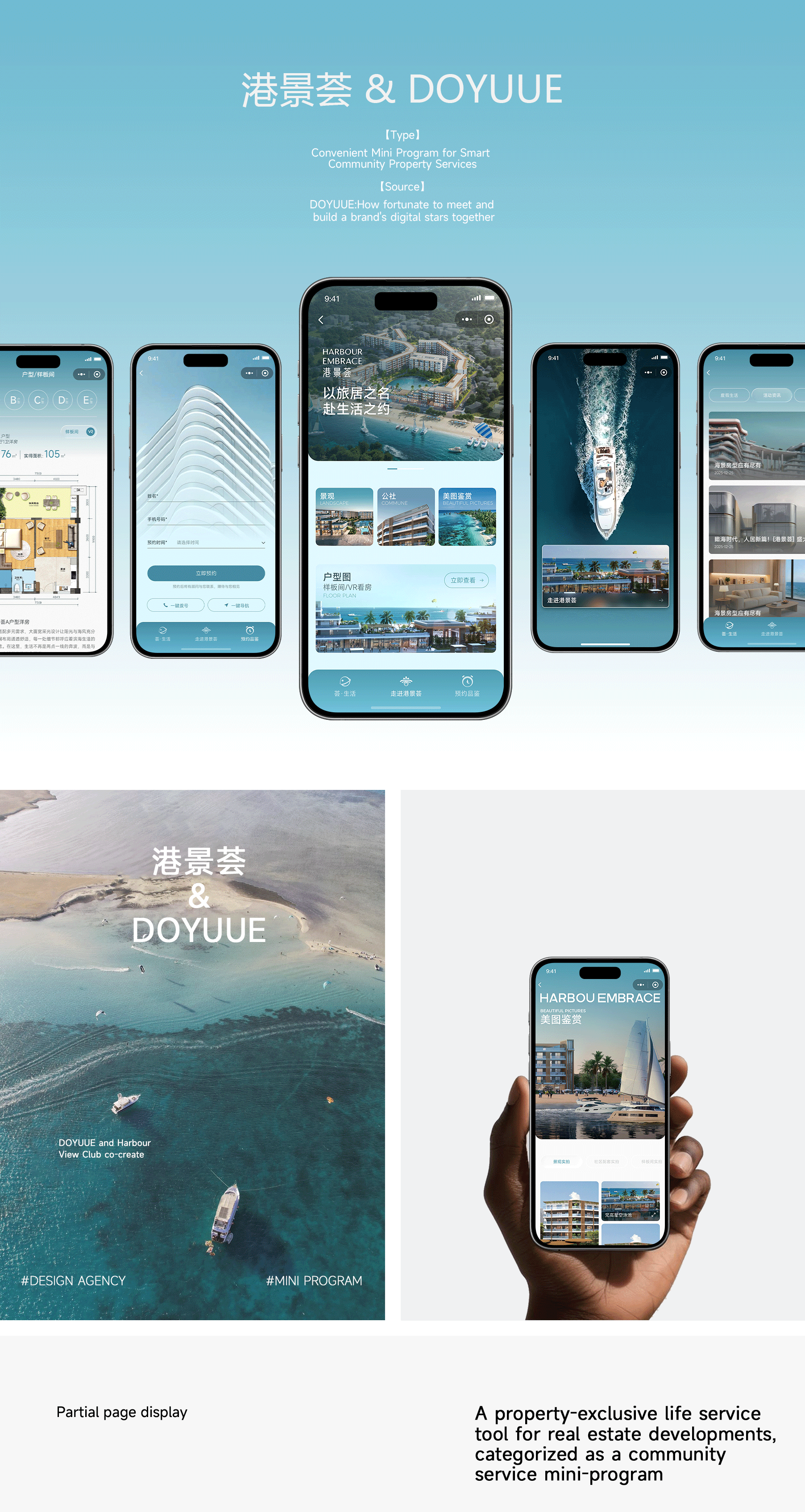 港景荟电子楼书小程序