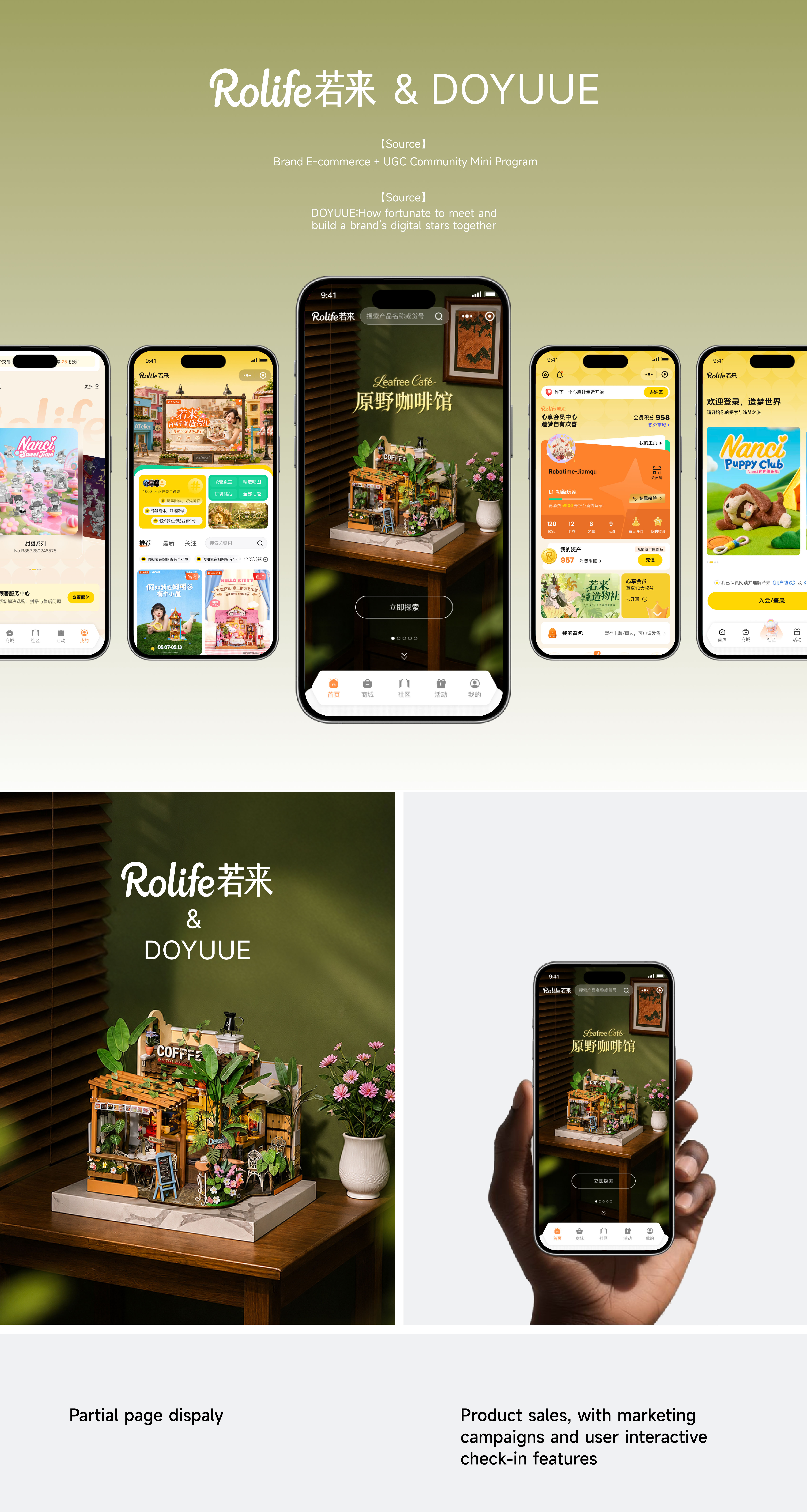 Rolife若来 | 商城小程序