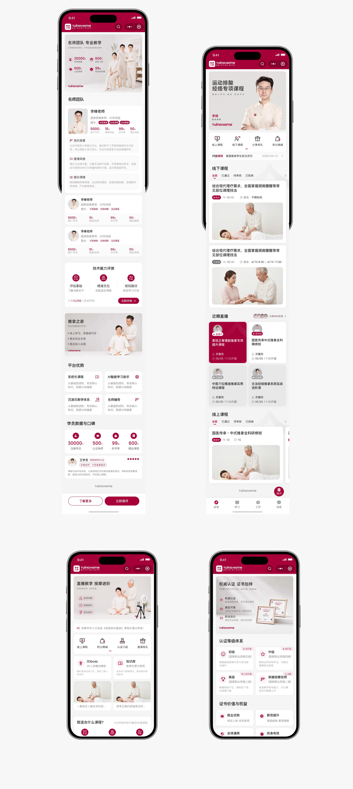 常乐足道 | TUINA HOME 推拿之家小程序UI设计