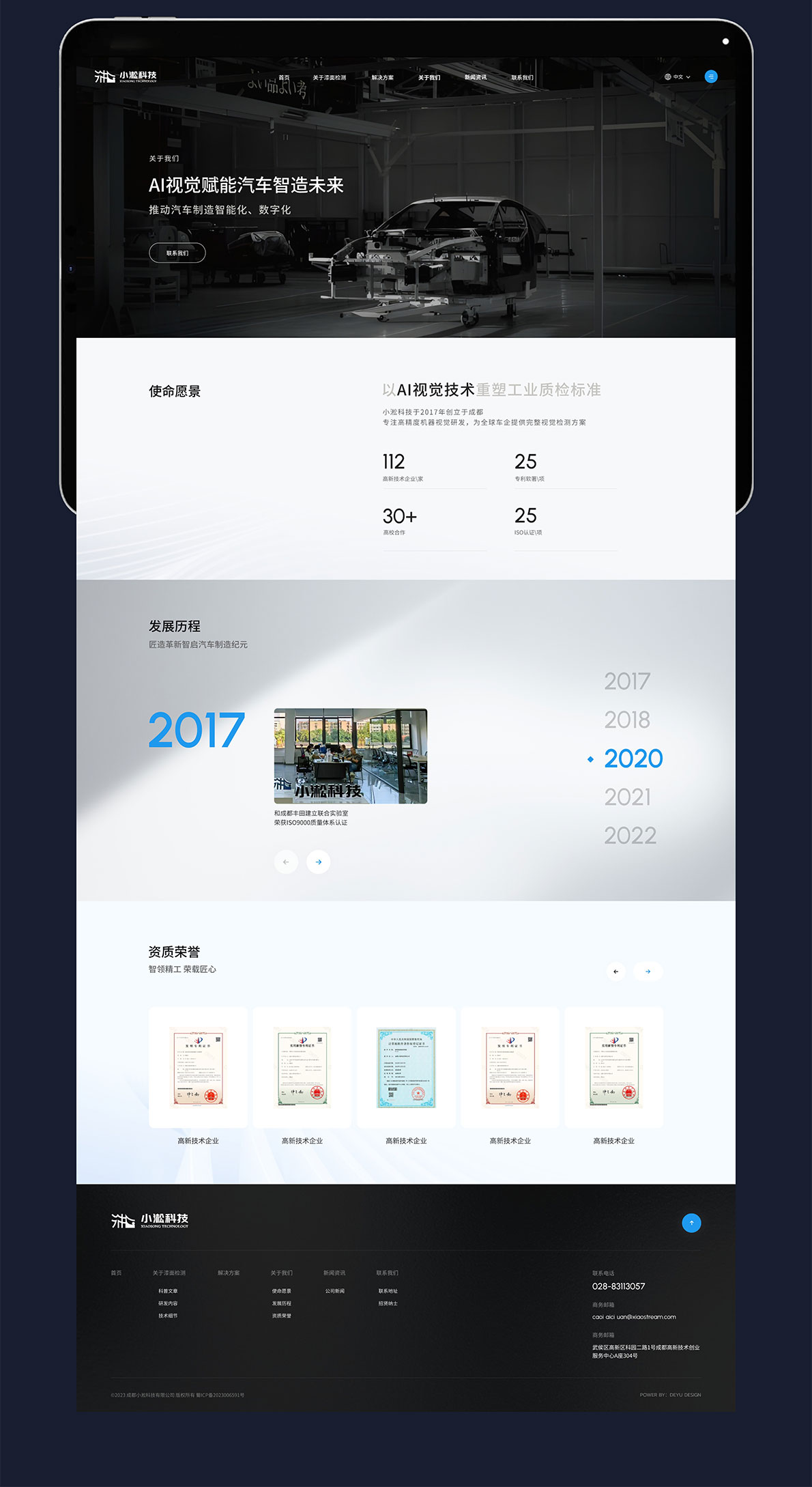 小淞科技企业官网