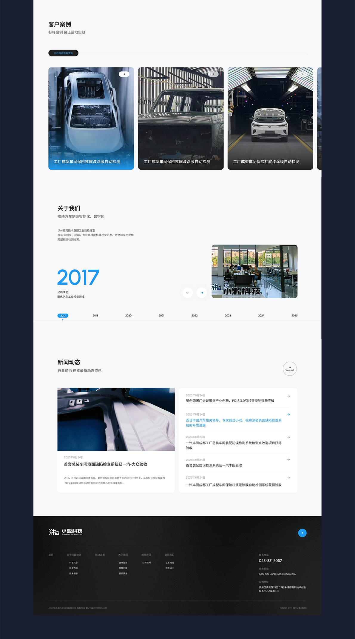 小淞科技企业官网