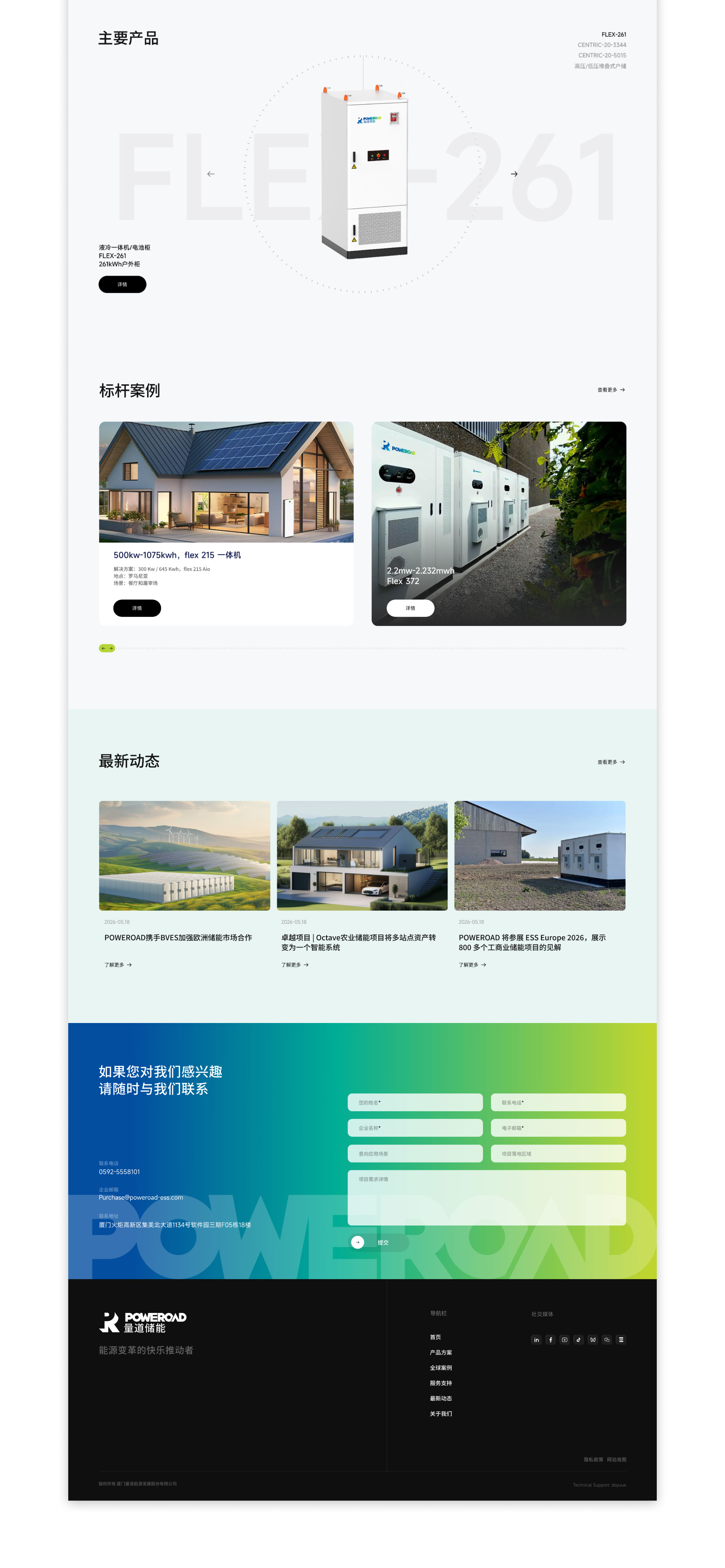 量道储能企业官网