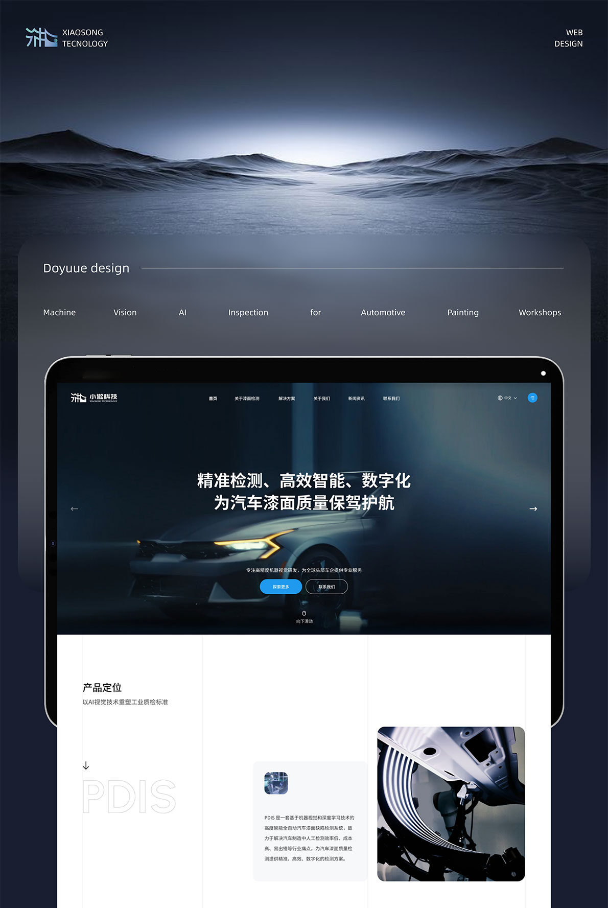 小淞科技企业官网