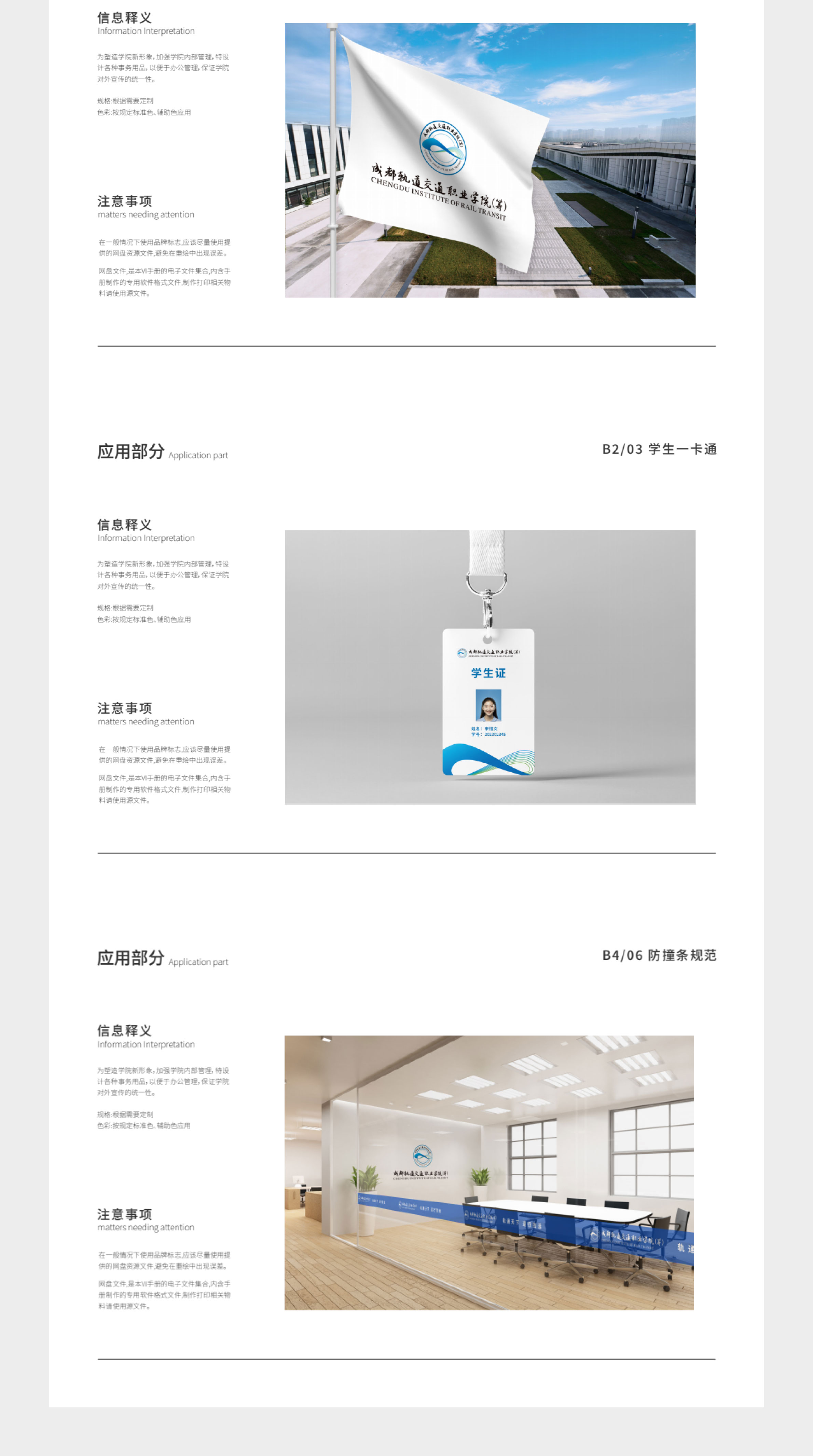 成都轨道交通职业学院 | 视觉形象识别系统管理手册