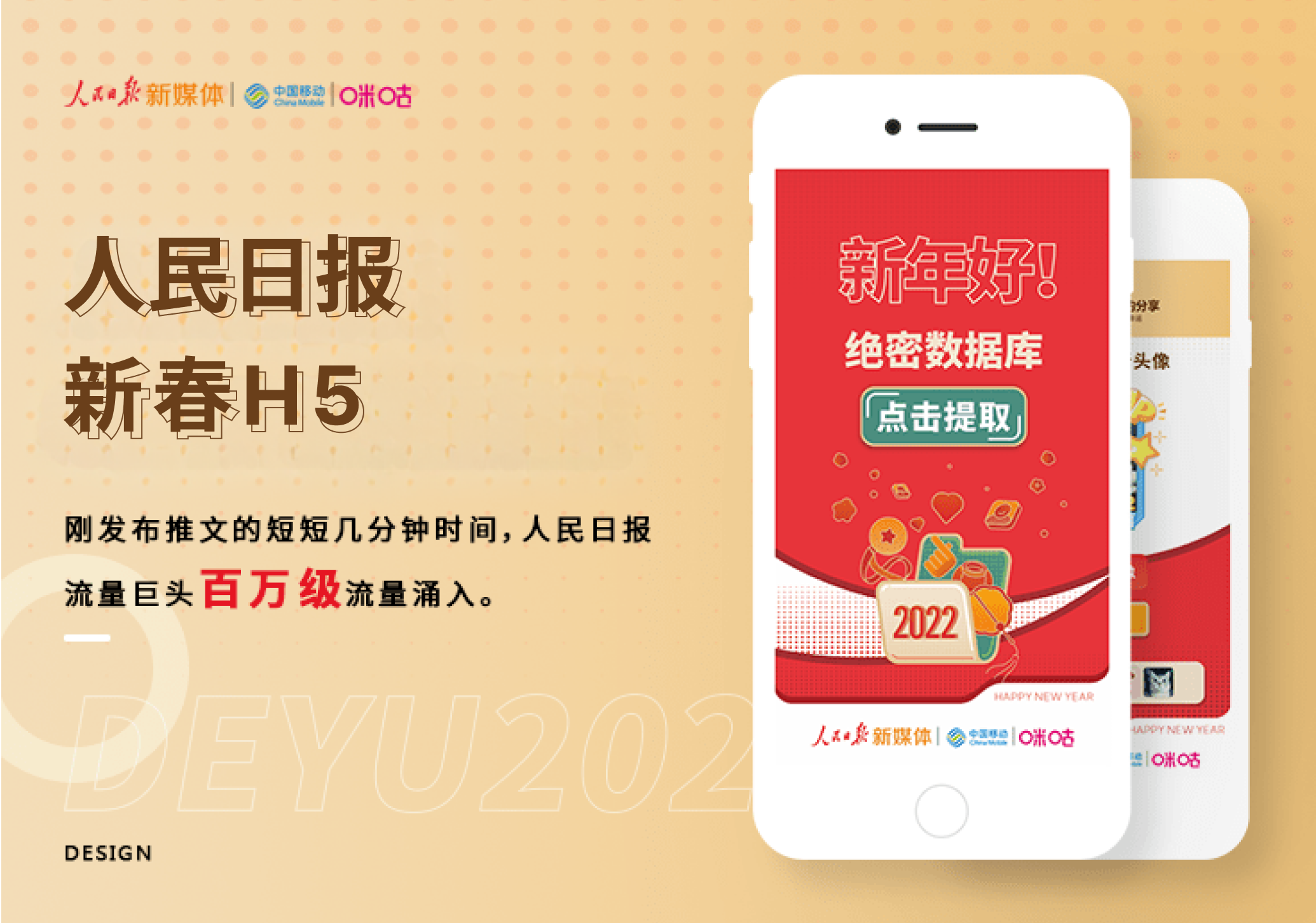 人民日报新春H5
