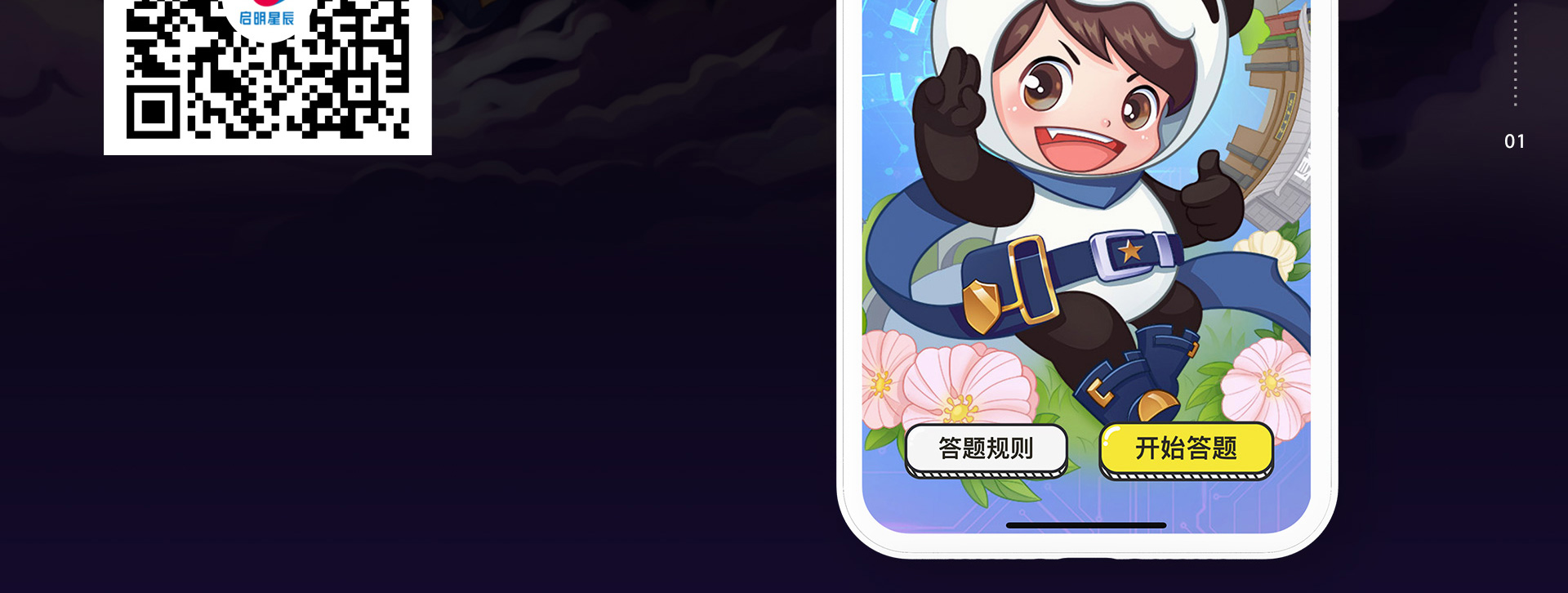 启明星辰互动答题小程序