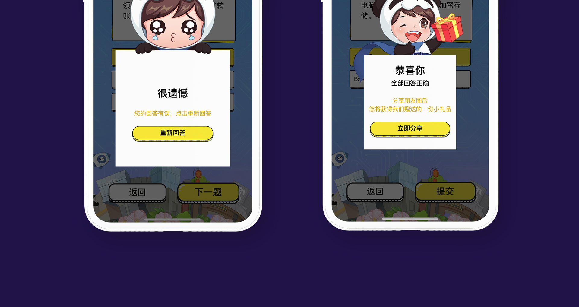启明星辰互动答题小程序